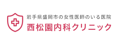 西松園内科クリニック